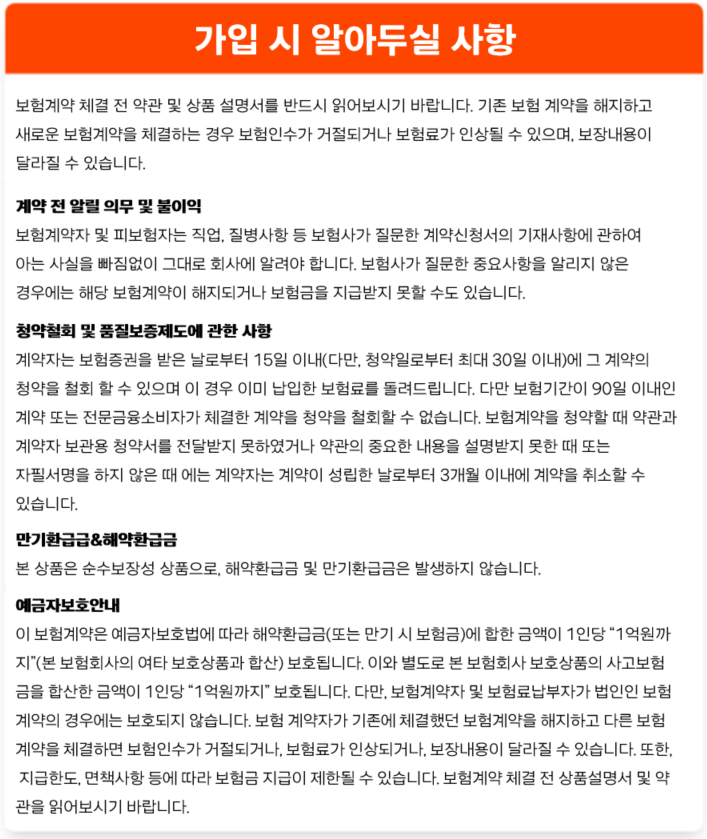 가입시 알아두실사항