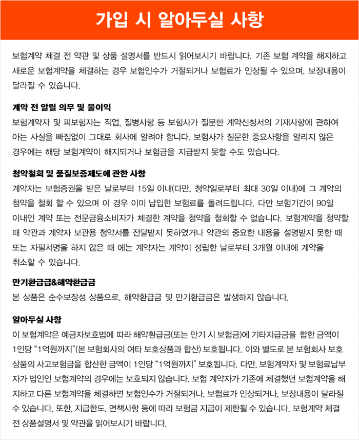가입시 알아두실사항
