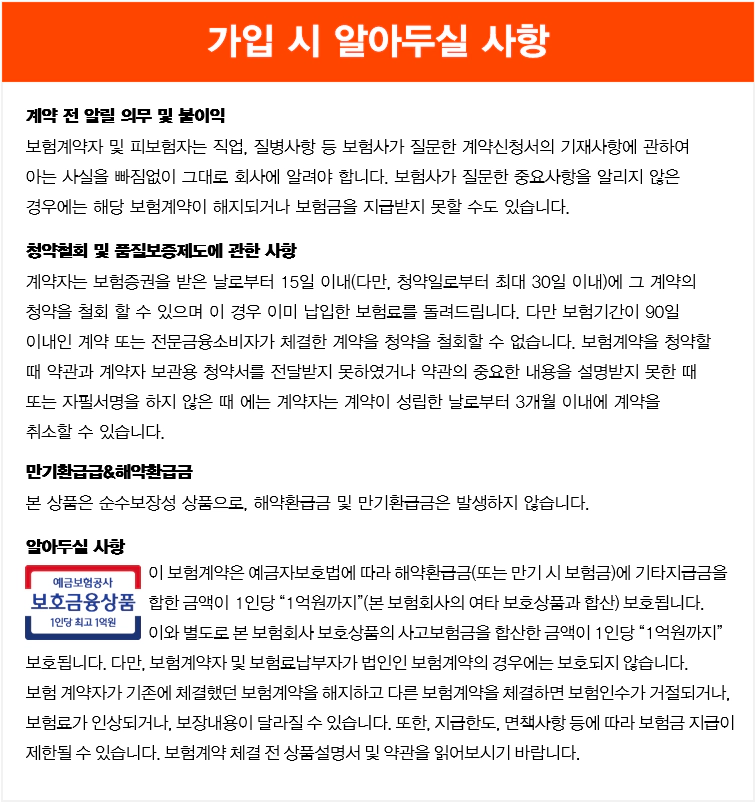 가입시 알아두실사항