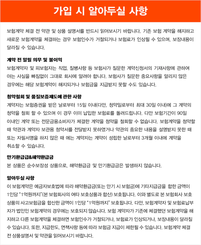 가입시 알아두실사항