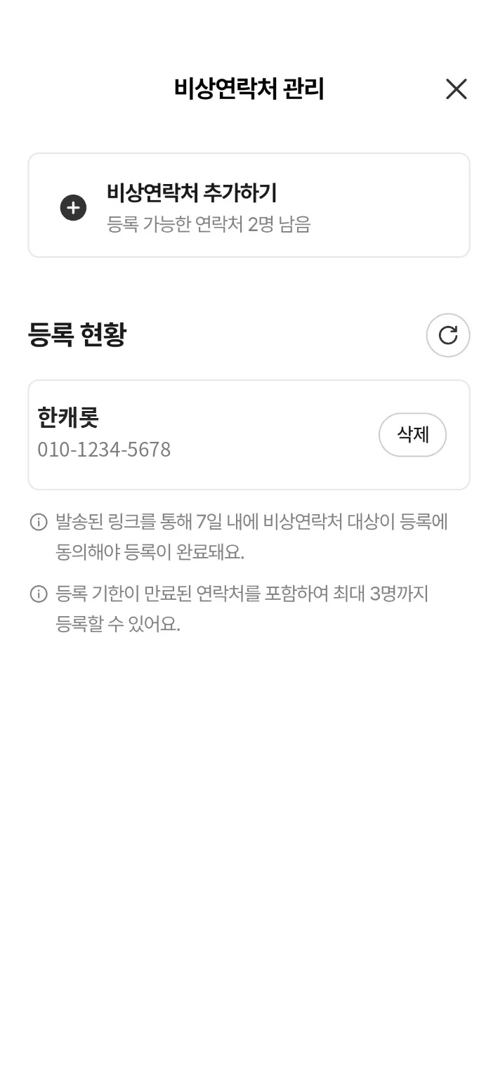 한화손보 캐롯 앱 비상연락처 관리 화면. 등록 가능한 연락처 2명 남음, 7일 내 동의해야 등록 완료, 최대 3명 안내
