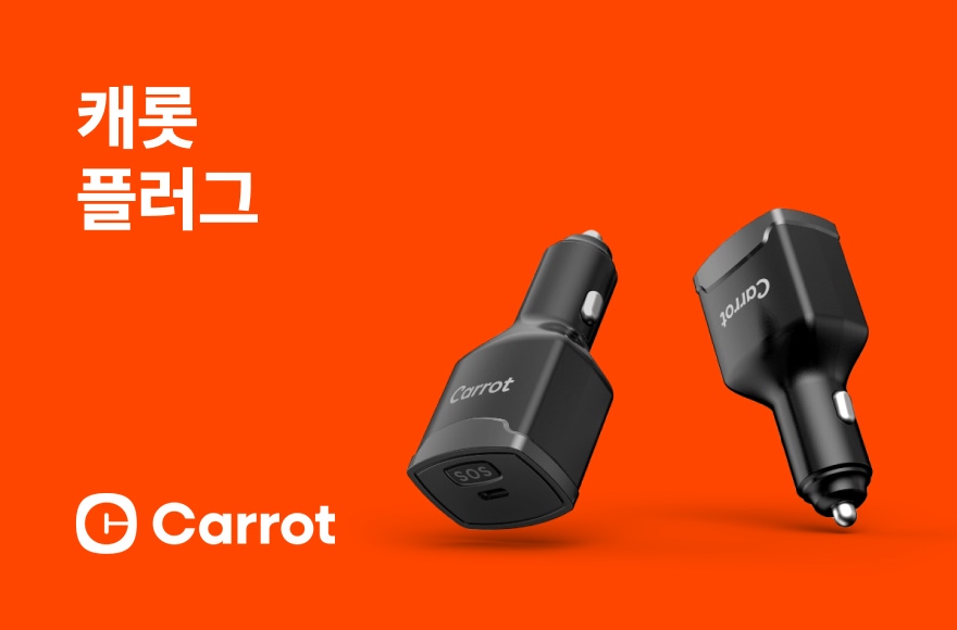 [NXT 완료] 대중교통 타는 주말 운전자라면? 캐롯플러그로 보험료 아끼는 법